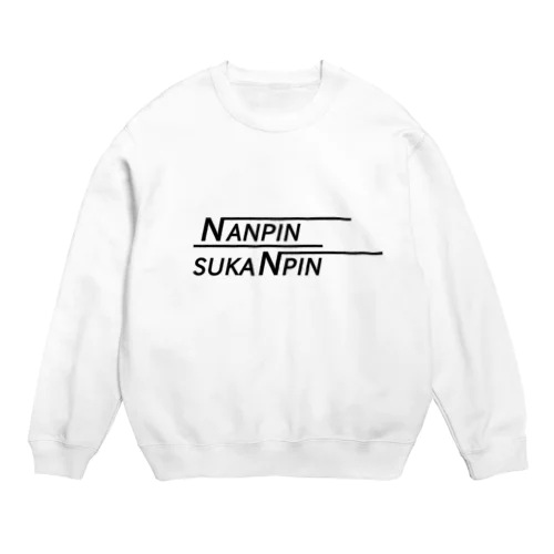 ナンピンすかんぴん【投資家の為の教訓ロゴ】 Crew Neck Sweatshirt