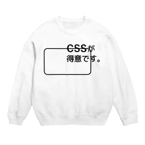 CSSが得意です。 Crew Neck Sweatshirt