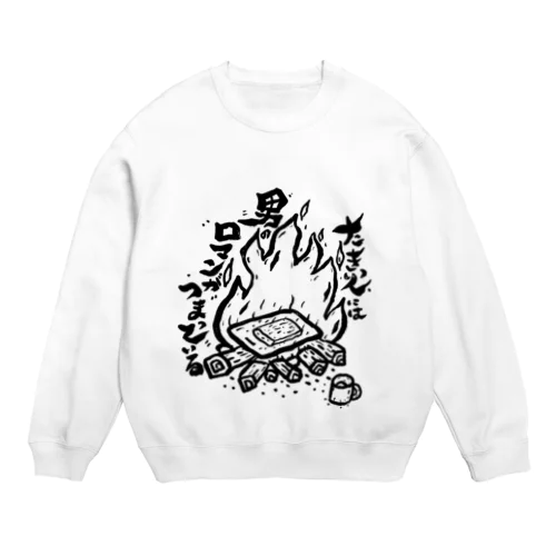 キャンプ　男のロマン Crew Neck Sweatshirt