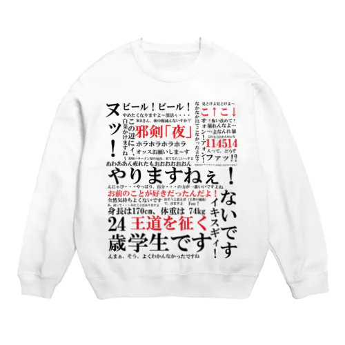 YJSNPI（野獣先輩）語録 Crew Neck Sweatshirt