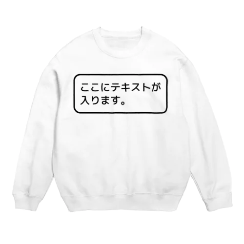 ここにテキストが入ります。-CSS完全に理解しているバージョン- Crew Neck Sweatshirt