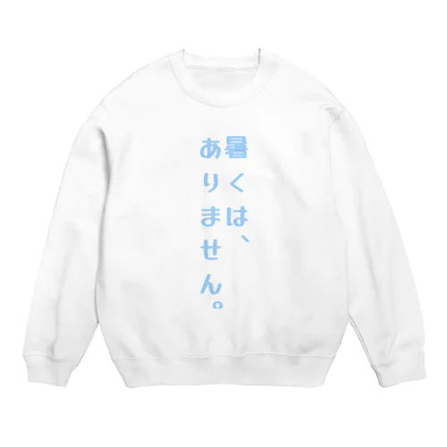 面白く夏を過ごせる一言デザイン。 Crew Neck Sweatshirt