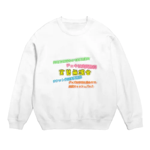 頭の悪いオタクのお財布事情 Crew Neck Sweatshirt