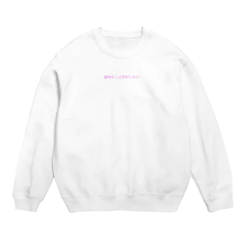 田中だって恋がしたい Crew Neck Sweatshirt