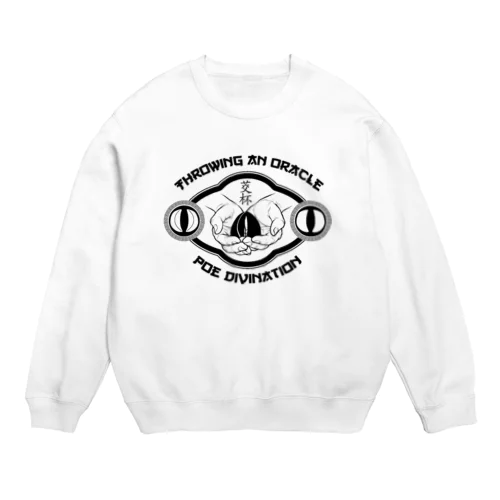 【黒・前】ポエ占い【茭杯・擲筊】  Crew Neck Sweatshirt