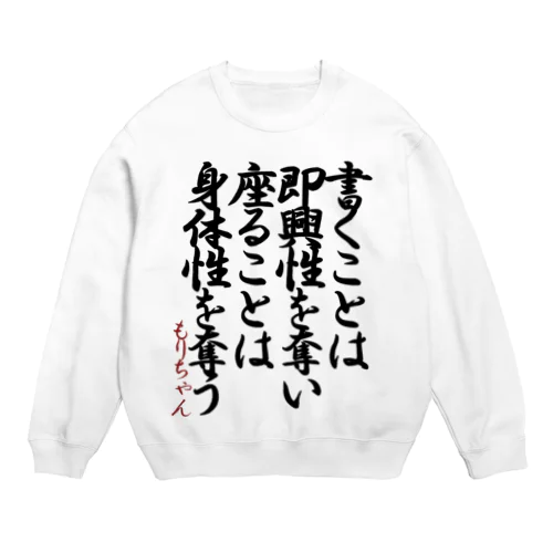 書くこと座ること Crew Neck Sweatshirt