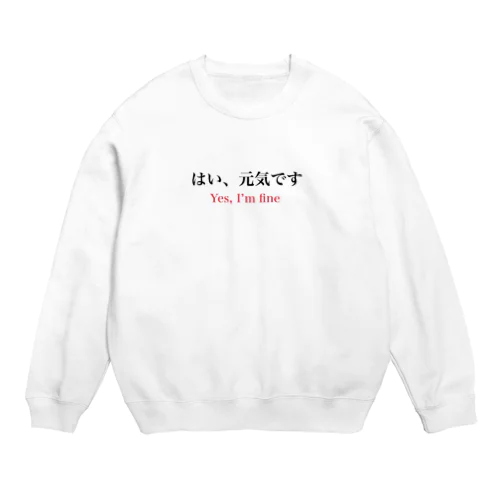 点呼を取られた時に使えるグッズ Crew Neck Sweatshirt