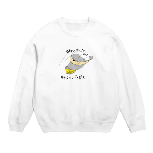 サバカンバンバンスルサカバンバスピス Crew Neck Sweatshirt