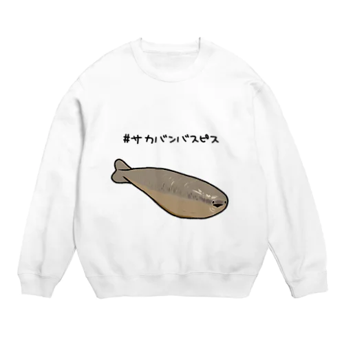 サカバンバスピス　リアル Crew Neck Sweatshirt