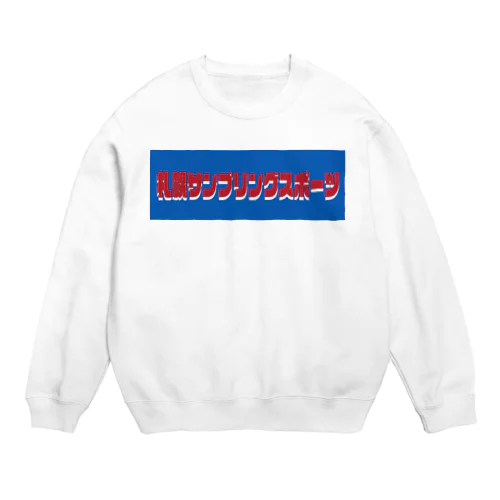 [札幌サンプリングスポーツ] logo Crew Neck Sweatshirt