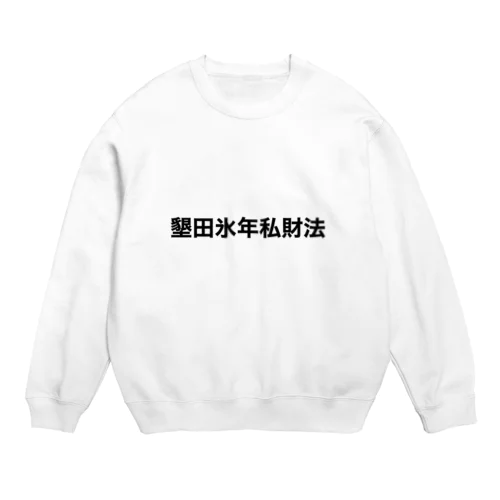 墾田氷年私財法 Crew Neck Sweatshirt