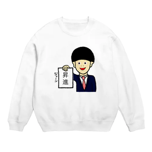 昇進 Crew Neck Sweatshirt