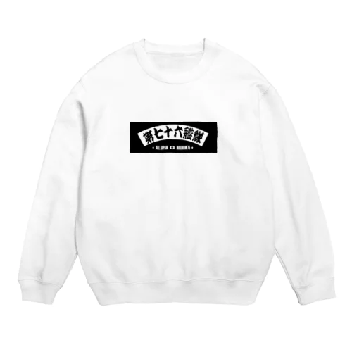 第76艦隊2023年 扇バージョン Crew Neck Sweatshirt