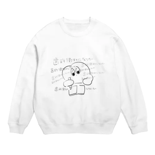 歯科衛生士になりたい Crew Neck Sweatshirt