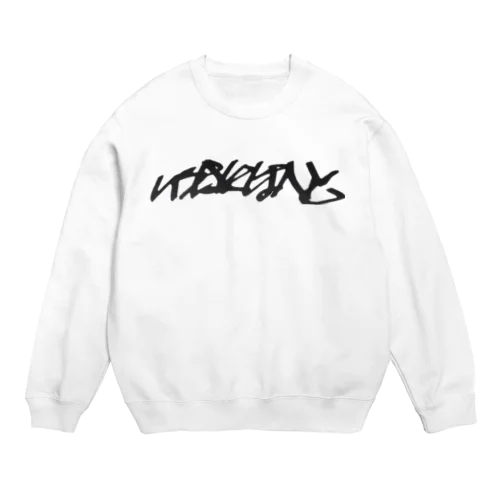 いろはにほへと Crew Neck Sweatshirt