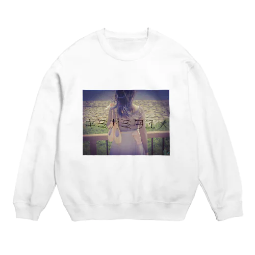 キミガミタユメ Crew Neck Sweatshirt