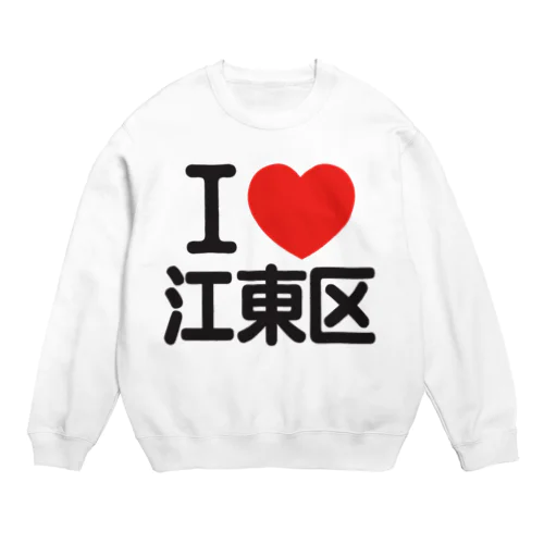 I LOVE 江東区 Crew Neck Sweatshirt