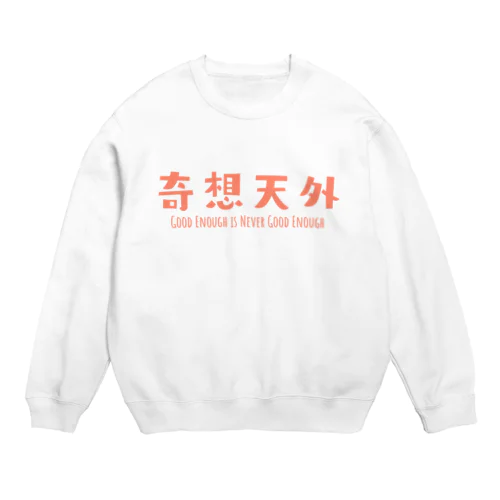 FUNNY熟語「奇想天外」 Crew Neck Sweatshirt
