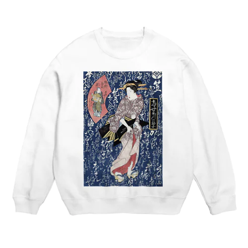 和風　浮世絵 「渓斎英泉 」美人画 Crew Neck Sweatshirt