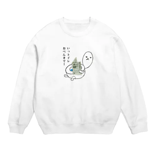 おトイレさん「いっトイレ　おべんきでー」 Crew Neck Sweatshirt