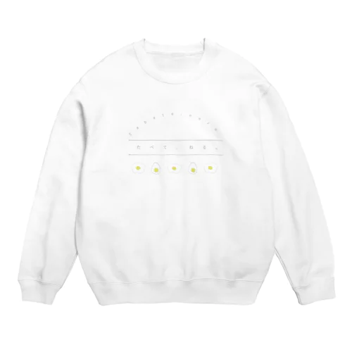 たべて、ねる。 Crew Neck Sweatshirt