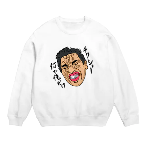 0125・山田シリーズ（じゅうにブランド） Crew Neck Sweatshirt