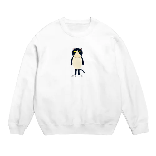 ぶちゃいくなハチワレ Crew Neck Sweatshirt