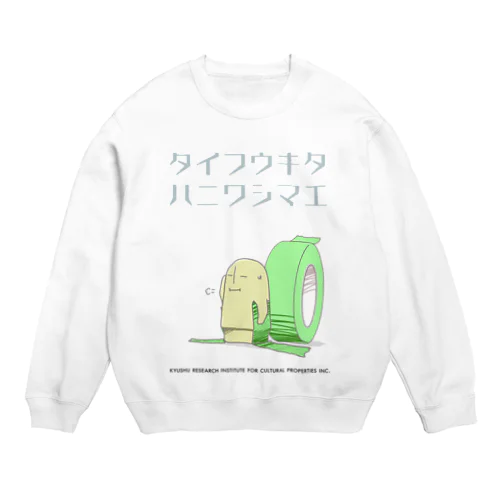 台風養生 Crew Neck Sweatshirt