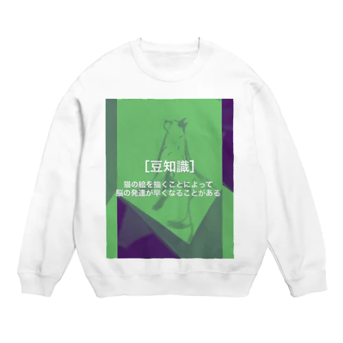 猫の絵を描く意味 Crew Neck Sweatshirt