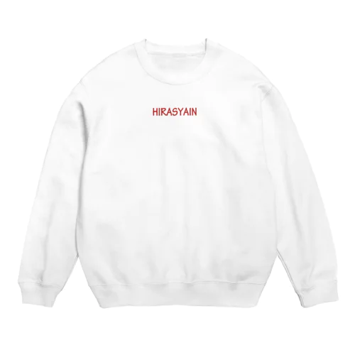 HIRASYAIN  平社員 Crew Neck Sweatshirt