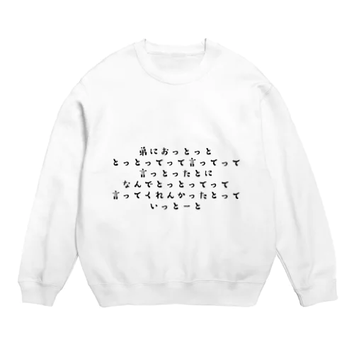 福岡の早口言葉 Crew Neck Sweatshirt