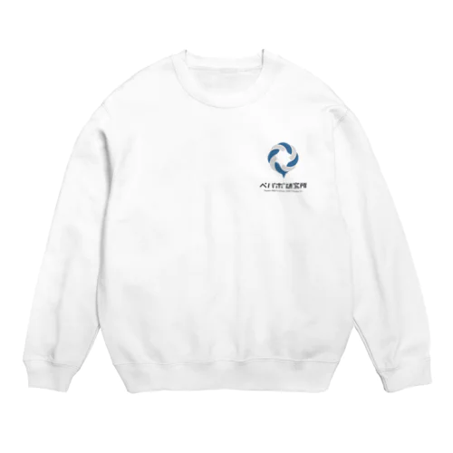 ペパボ研究所 Crew Neck Sweatshirt