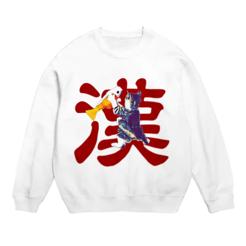 漢 Crew Neck Sweatshirt