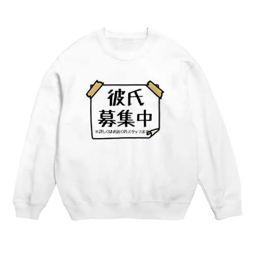 彼氏募集中の張り紙 Crew Neck Sweatshirt