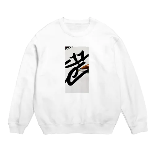 かっこいい書道 Crew Neck Sweatshirt