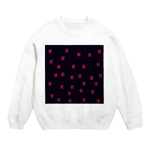 愛愛愛 Crew Neck Sweatshirt