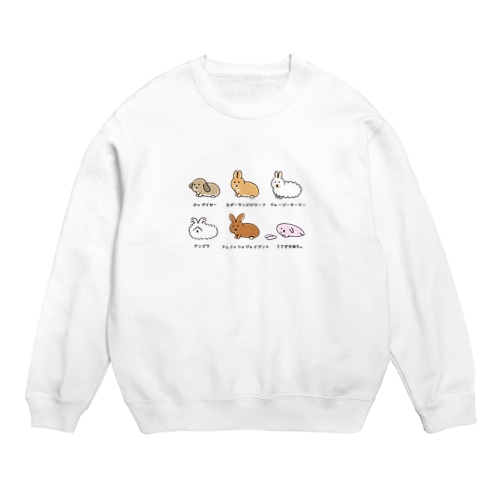 いろんなうさぎ。1 Crew Neck Sweatshirt