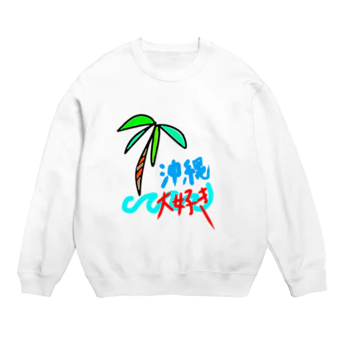 沖縄大好き Crew Neck Sweatshirt