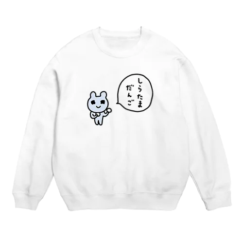 しらたまだんご Crew Neck Sweatshirt