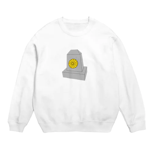 日露樺太国境標石 Crew Neck Sweatshirt