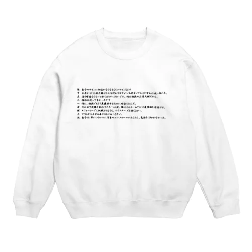 ハマの番長の名言で打線を組んだ Crew Neck Sweatshirt