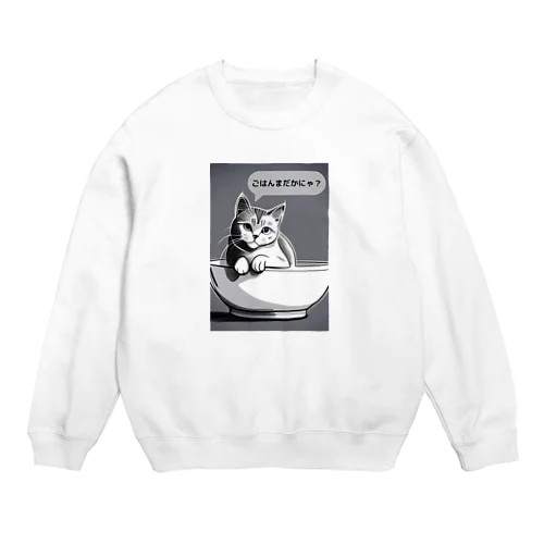 ご飯待ちの猫さん Crew Neck Sweatshirt