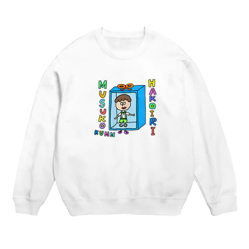 箱入り息子くん Crew Neck Sweatshirt