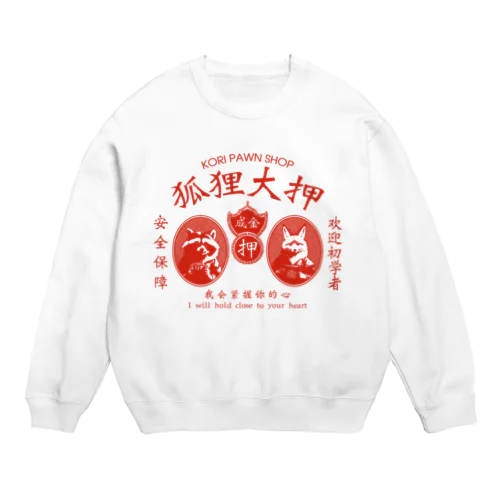 【赤・前】狐狸大押 KORI PAWN SHOP Crew Neck Sweatshirt