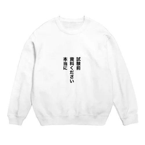 試験前　資料ください　本当に Crew Neck Sweatshirt