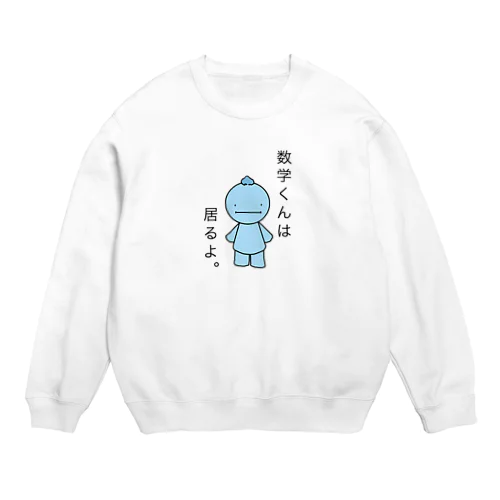 数学くんメインビジュアル Crew Neck Sweatshirt