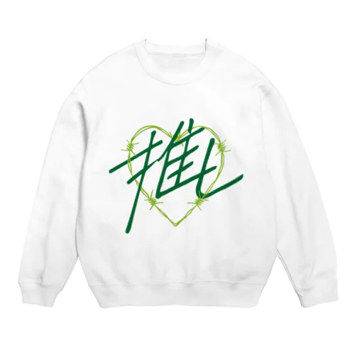 推し♡緑 Crew Neck Sweatshirt