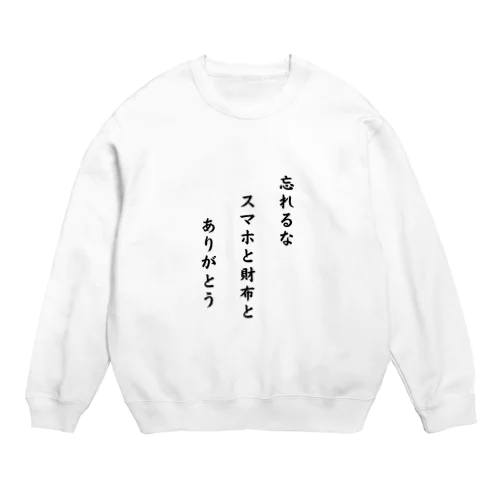 川柳でグッズを作ってみました！ Crew Neck Sweatshirt