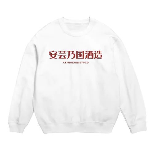 安芸乃国酒造　ロゴ５ Crew Neck Sweatshirt