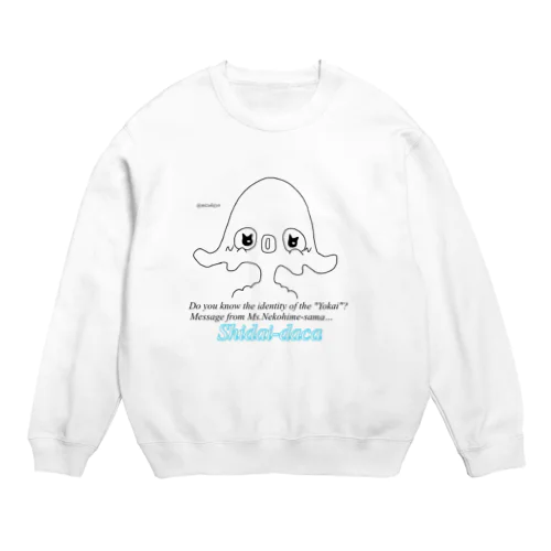 ねこひめの「ひめいと！」【しだいだか】 Crew Neck Sweatshirt